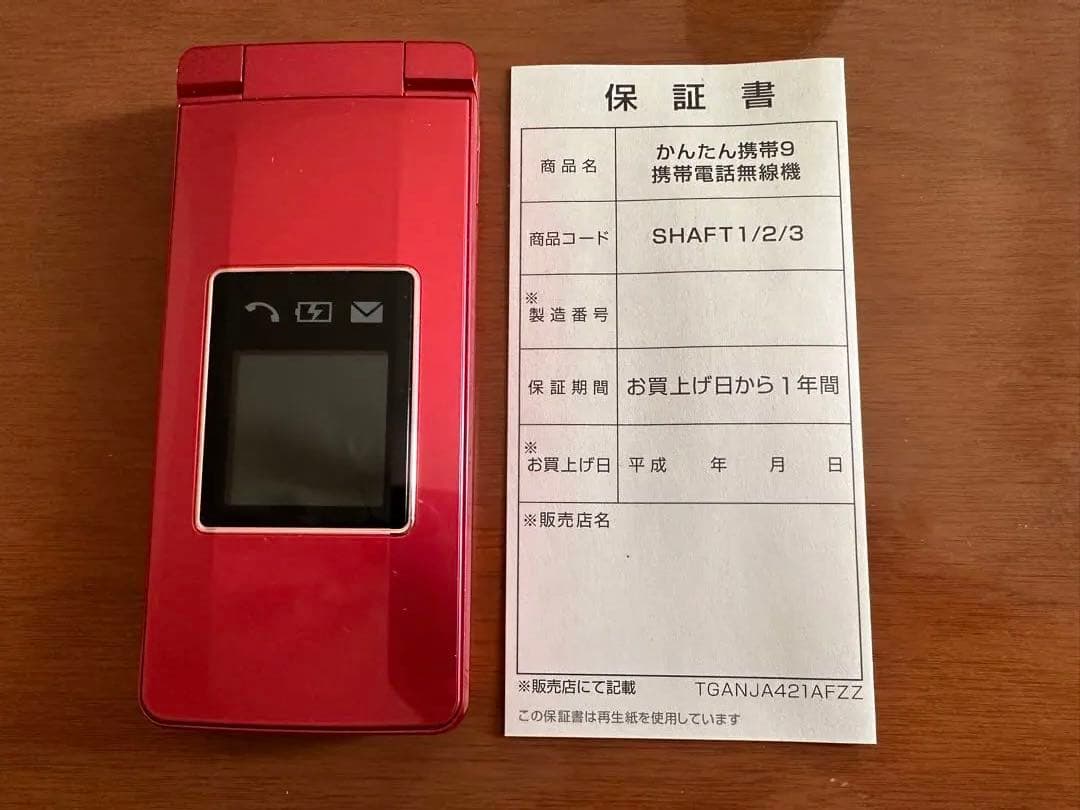 かんたん携帯9 レッド　Softbank