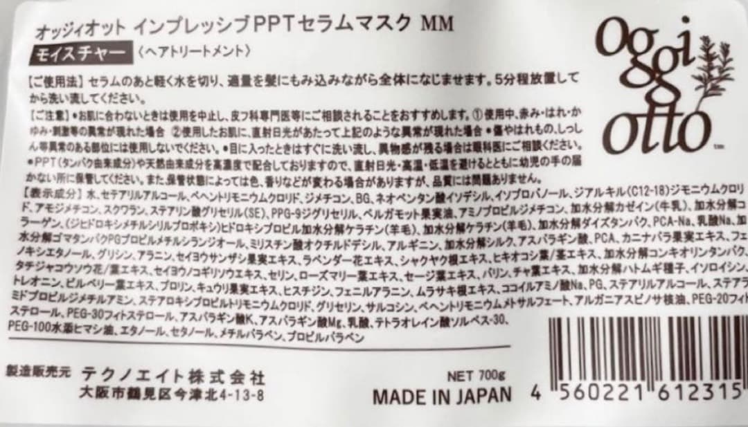 オッジィオット　モイスチャー　700mlセット