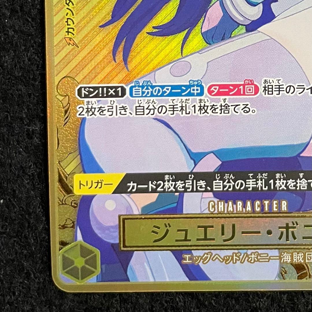 ジュエリー・ボニー ストレージボックスセット SR パラレル OP08-105