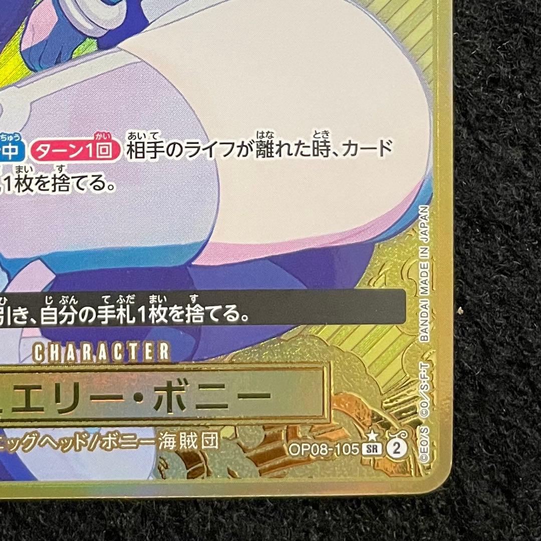 ジュエリー・ボニー ストレージボックスセット SR パラレル OP08-105