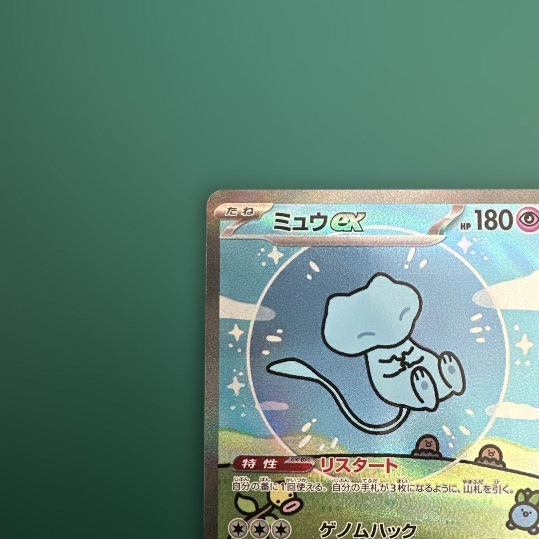 ミュウex sar 347/190 シャイニートレジャー