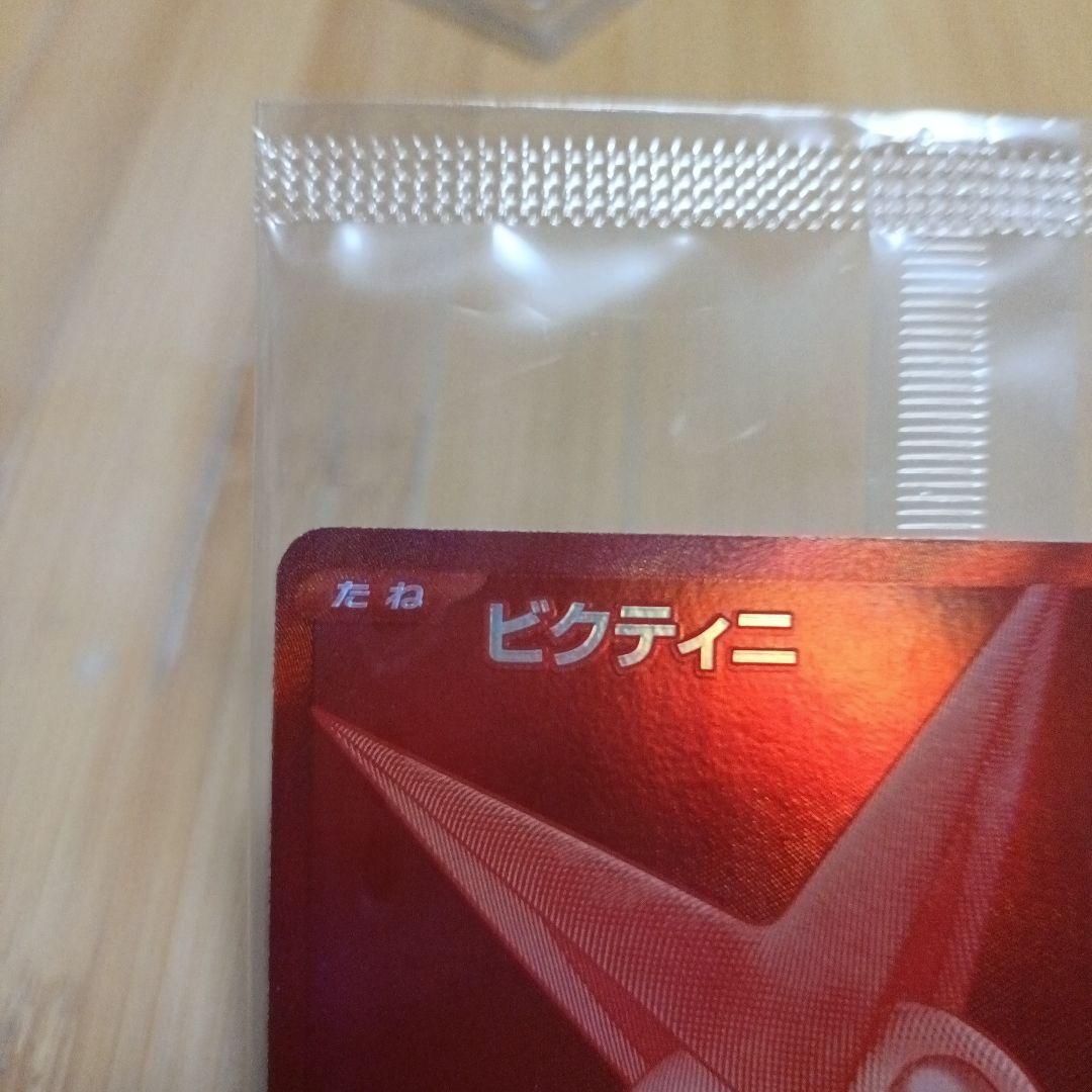 【未開封品】ビクティニ争奪戦　プロモ　BWR