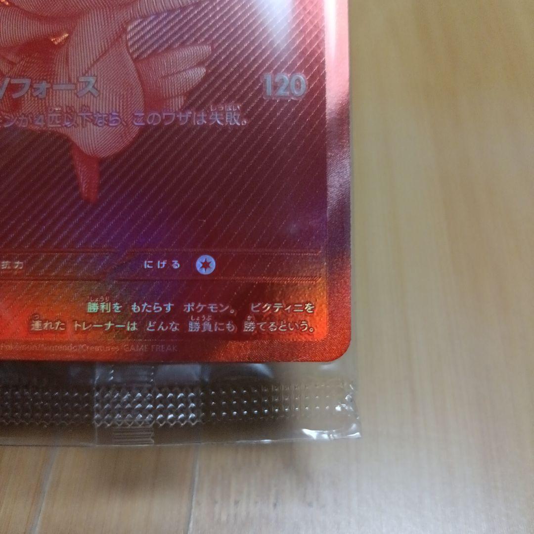 【未開封品】ビクティニ争奪戦　プロモ　BWR