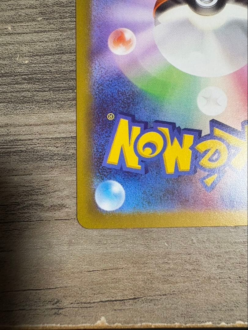 テレパス超エネルギー 079/080R エラーカード