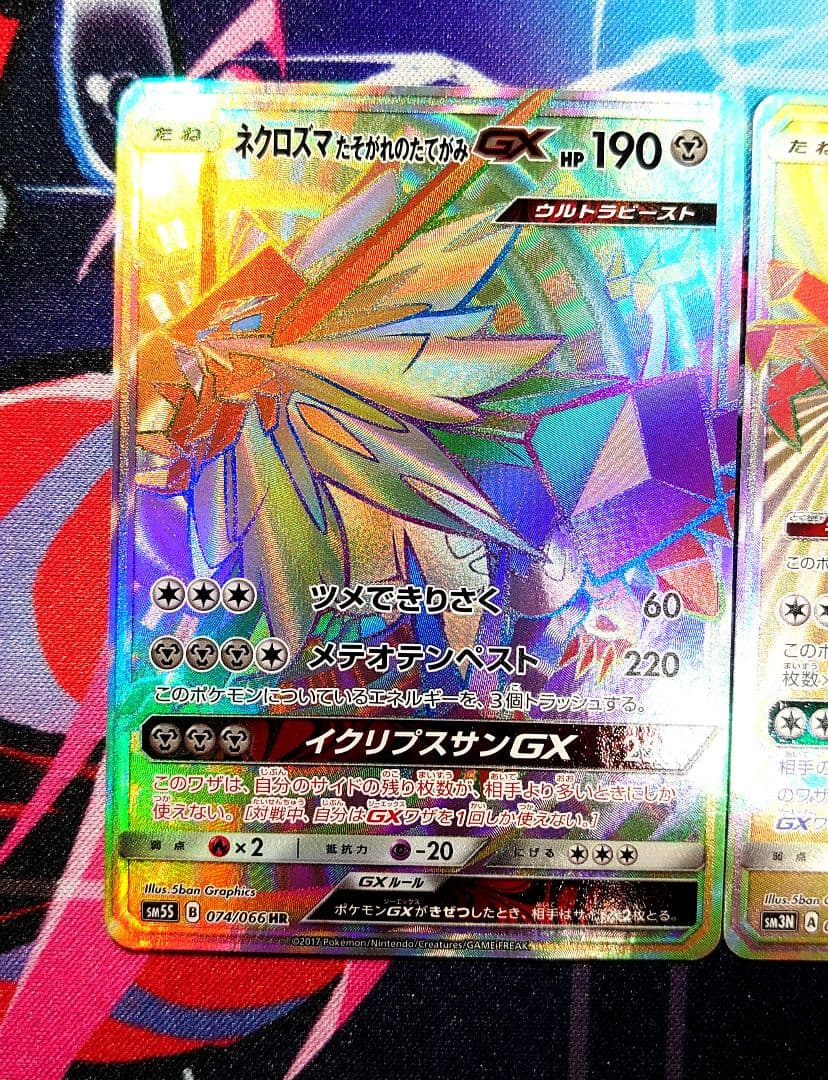 【A762】ポケモンカード ネクロズマGX HR 3種 まとめ売り セット