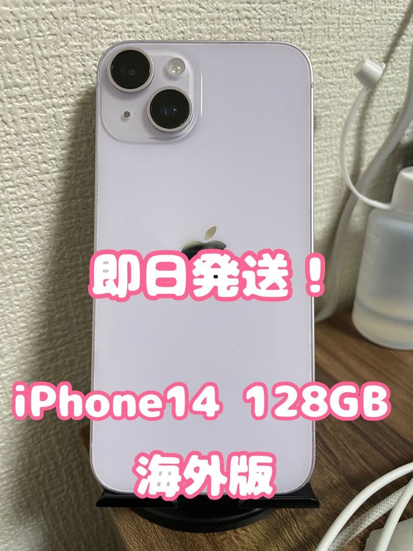 【即日発送！】【海外版！】iPhone14 パープル 128GB