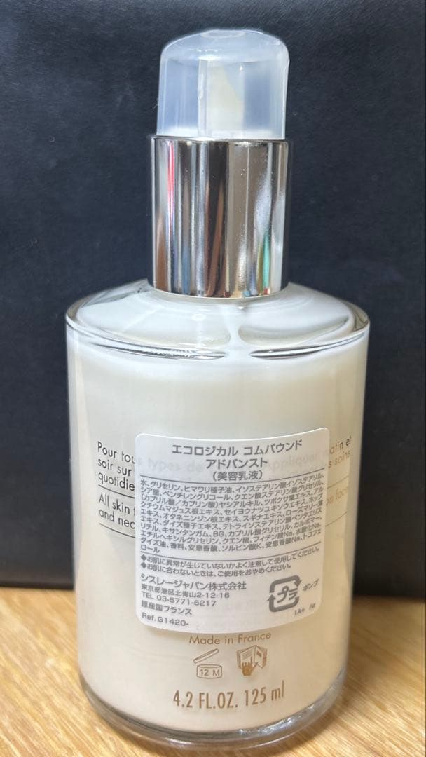 sisley エコロジカル　コムパウンド アドバンスト125mL