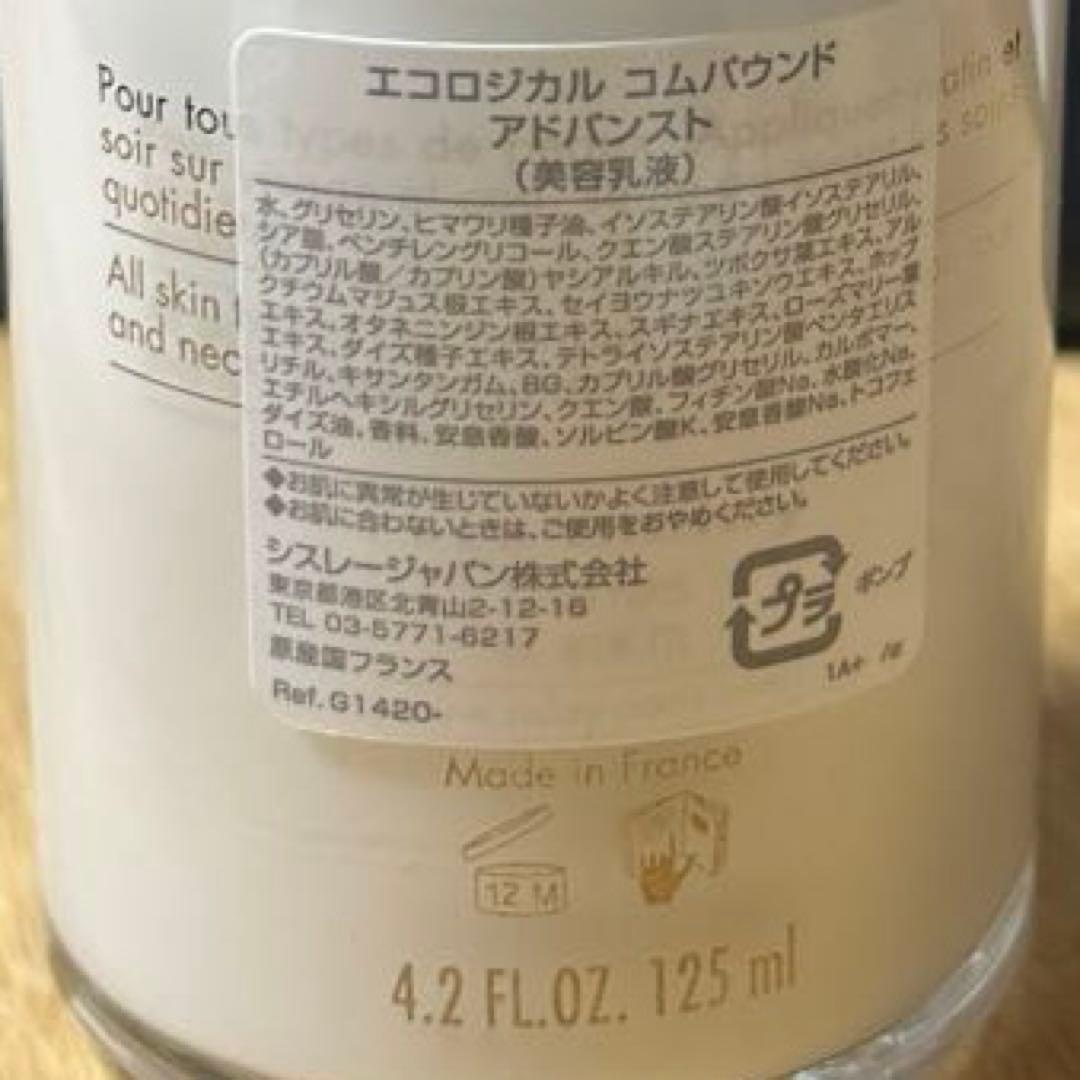 sisley エコロジカル　コムパウンド アドバンスト125mL