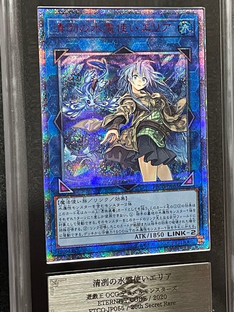 【ARS鑑定10＋】清冽の水霊使いエリア　20thシク　日版　完美品