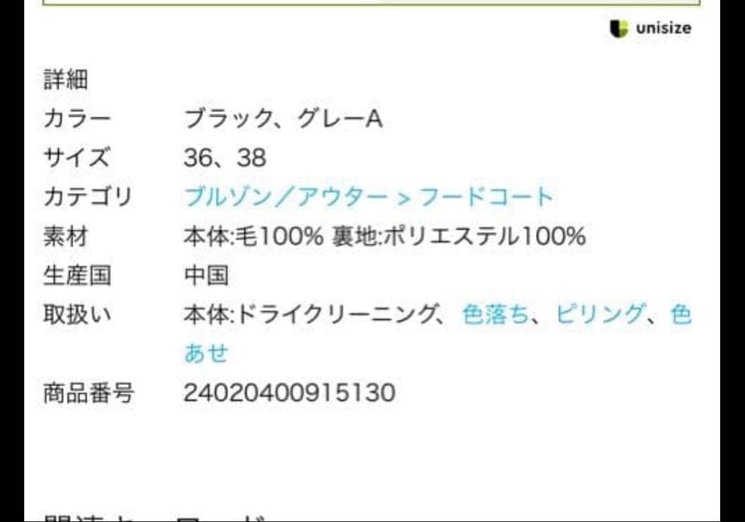 【週末セール】JOURNAL STANDARD スーパー140モッサフードコート