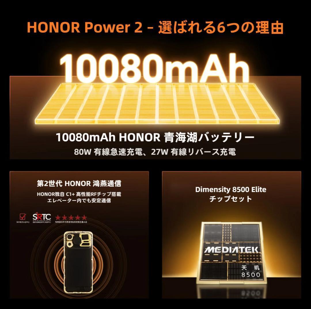 【新品未開封】HONOR Power 2 12GB/512GB 中国版