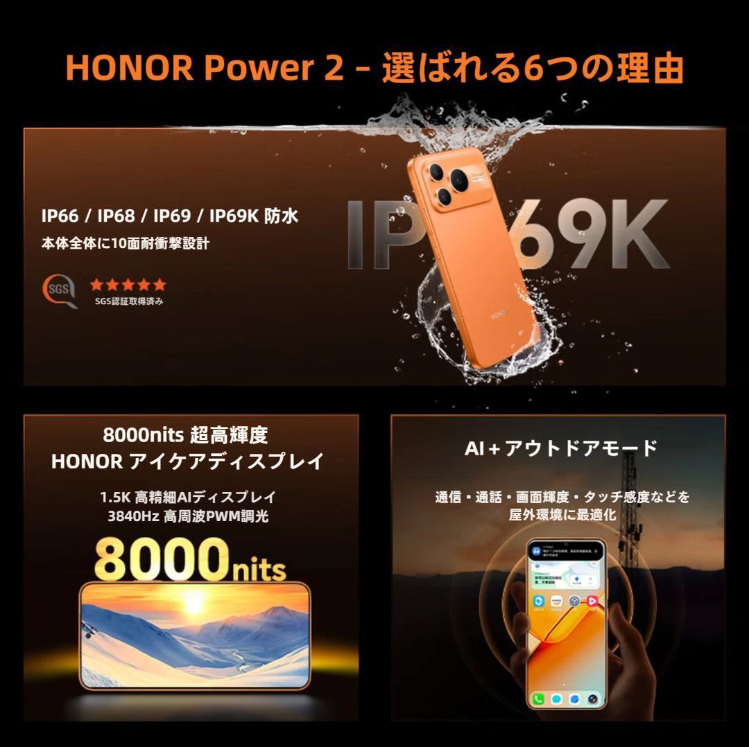 【新品未開封】HONOR Power 2 12GB/512GB 中国版