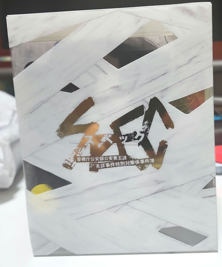 SPEC ~警視庁公安部公安第五課未詳事件特別対策係事件簿~BluRay