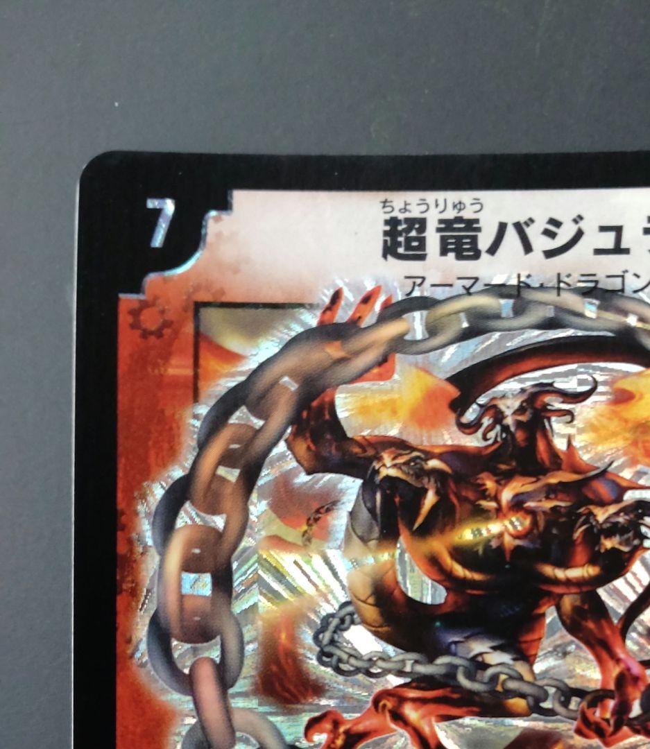 【初期】超竜バジュラ デュエルマスターズ