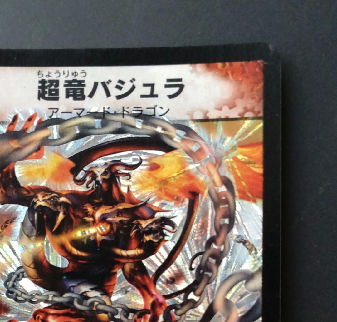 【初期】超竜バジュラ デュエルマスターズ
