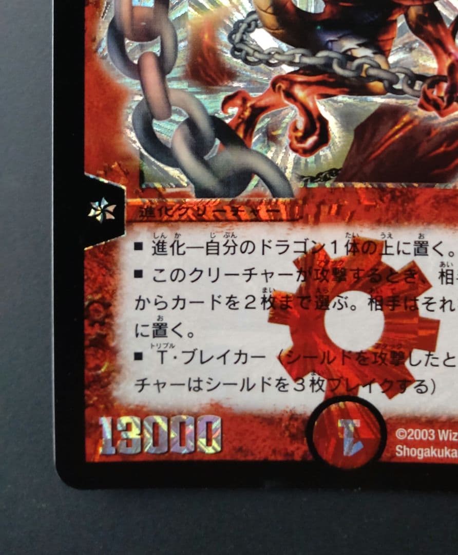 【初期】超竜バジュラ デュエルマスターズ