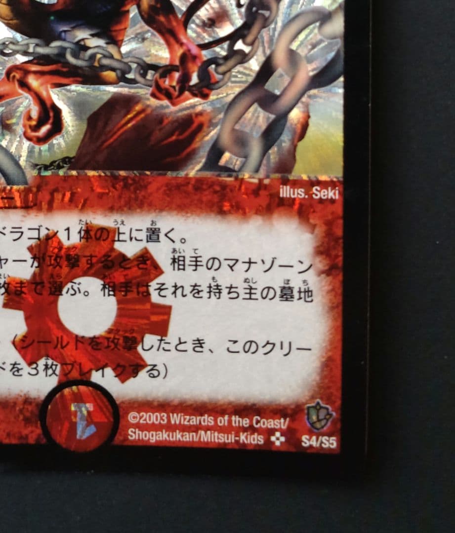 【初期】超竜バジュラ デュエルマスターズ