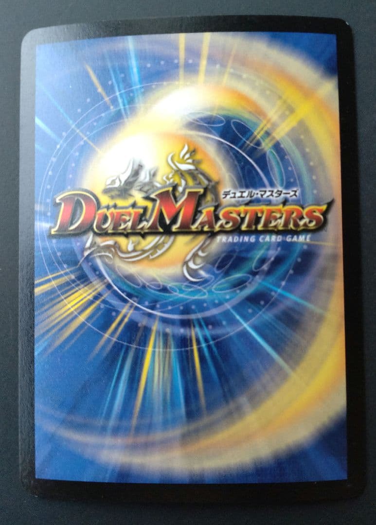 【初期】超竜バジュラ デュエルマスターズ