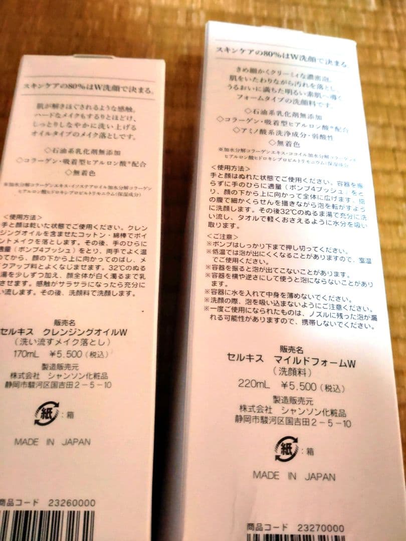 SERKIS クレンジングオイル & マイルドフォーム セット　シャンソン