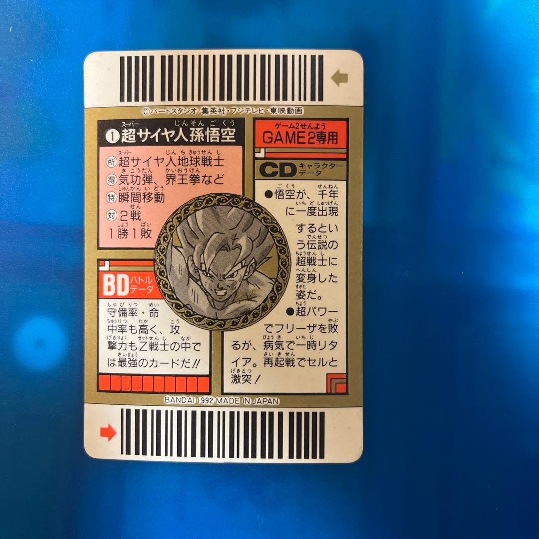 ドラゴンボール　カードダス バーコードウォーズ　no1 超サイヤ人孫悟空