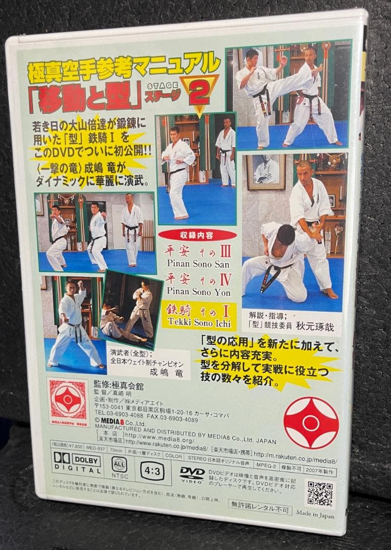 ♦︎新品DVD♦︎ 成嶋 竜 4本セット 一撃の竜 極真空手参考マニュアル