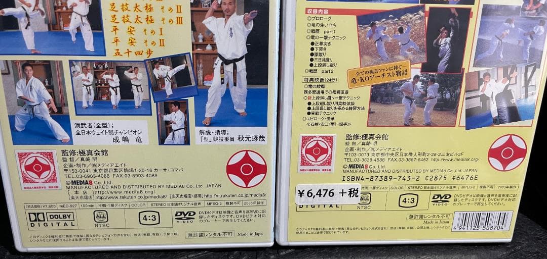 ♦︎新品DVD♦︎ 成嶋 竜 4本セット 一撃の竜 極真空手参考マニュアル