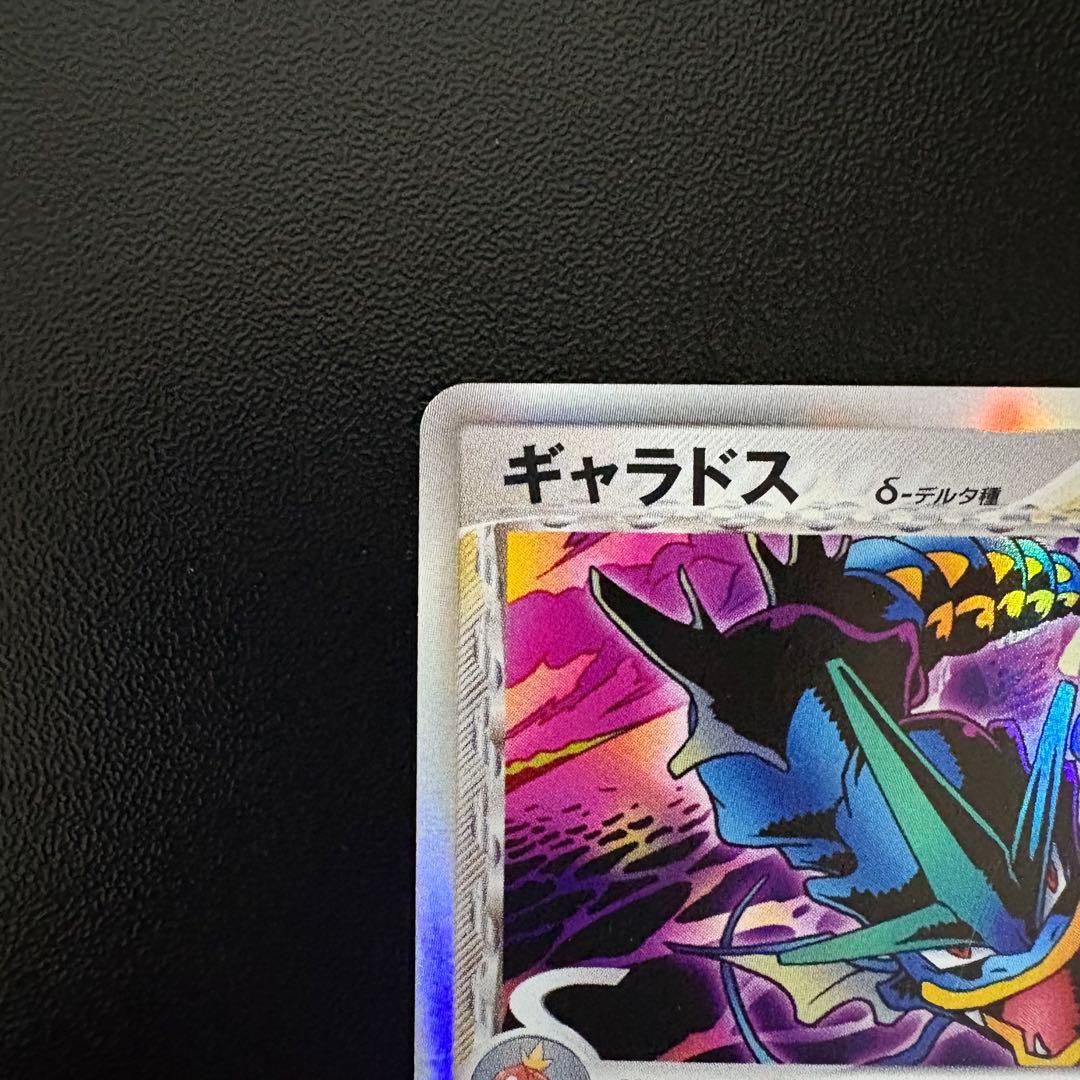 ギャラドス δ ★ 拡張パック ホロンの幻影 024/052