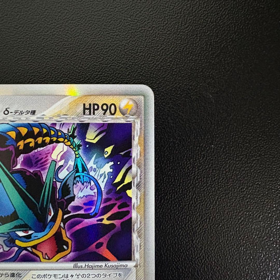 ギャラドス δ ★ 拡張パック ホロンの幻影 024/052