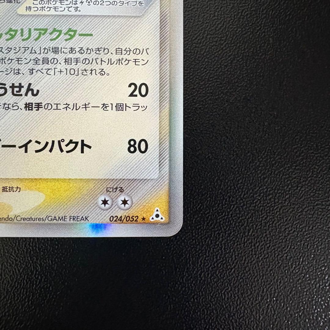 ギャラドス δ ★ 拡張パック ホロンの幻影 024/052