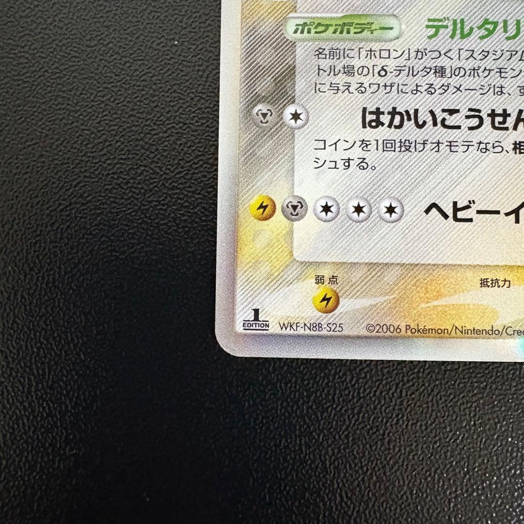 ギャラドス δ ★ 拡張パック ホロンの幻影 024/052