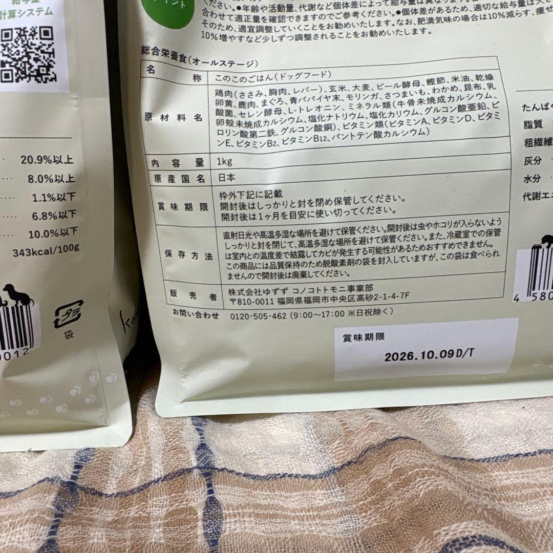 このこのごはん ドッグフード 1kg 3袋