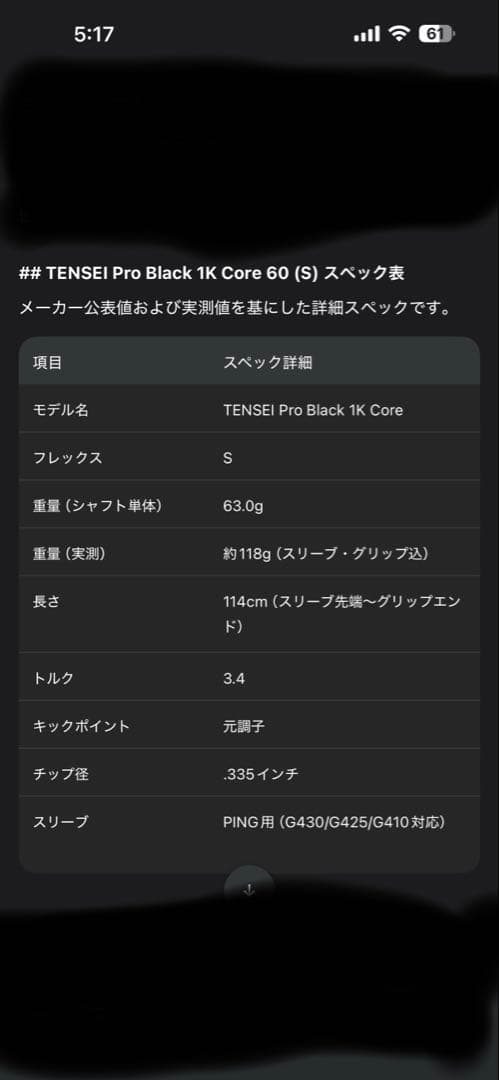 美品】TENSEI Pro Black 1K Core 60S PINGスリーブ
