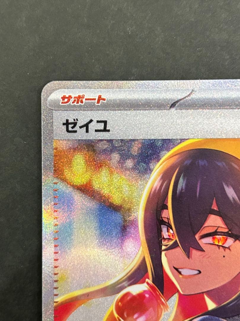 ポケモンカード ゼイユ SAR SV6 変幻の仮面 130/101