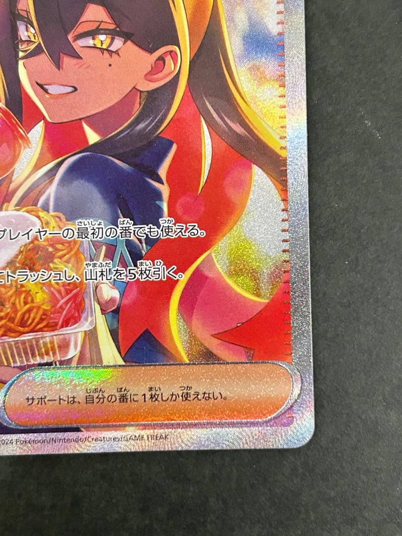 ポケモンカード ゼイユ SAR SV6 変幻の仮面 130/101