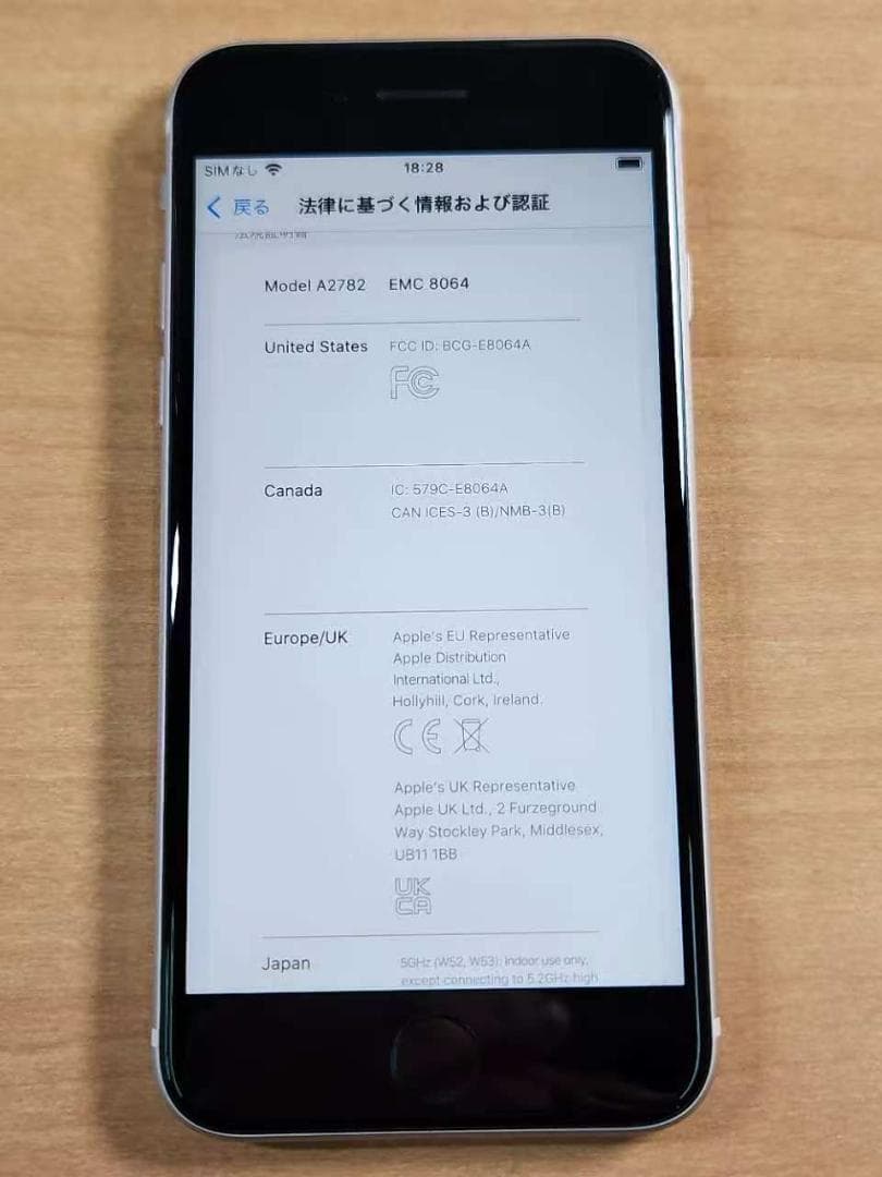 020300D iPhone SE A2782 64GB【最大容量87%】