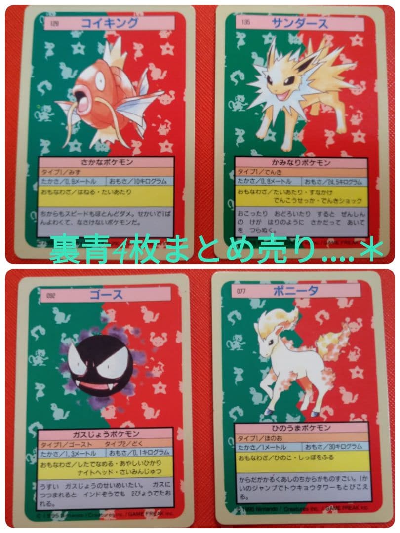 すべて裏青人気キャラ★☆トップサンポケモンカード 4枚セット