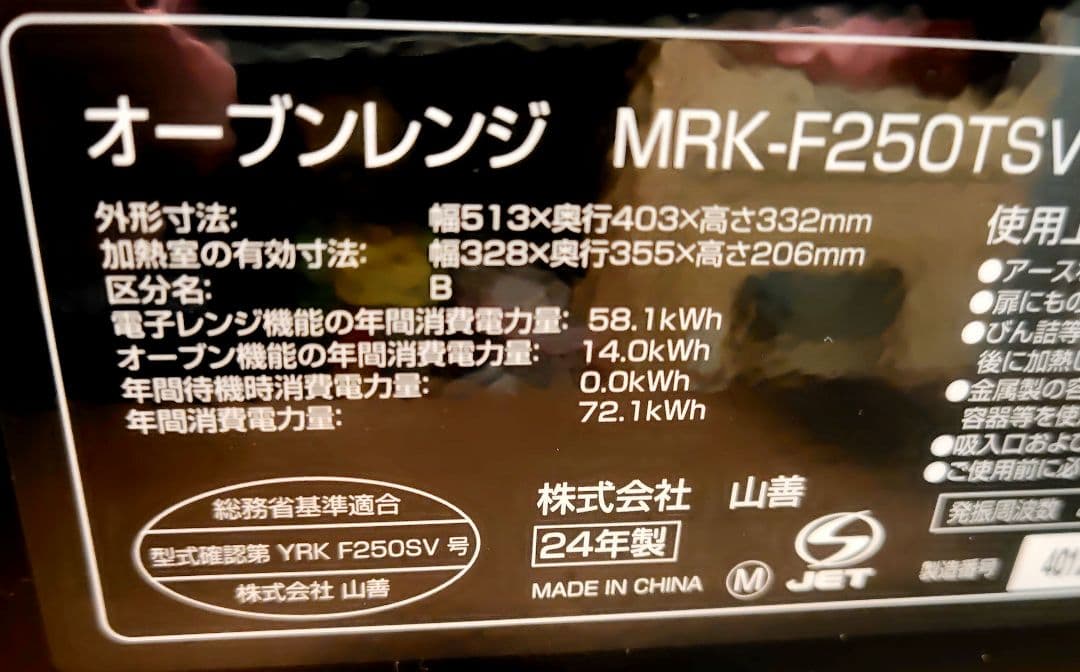 YAMAZENスチームオーブンレンジ MRK-F250TSV(B) 2024年製