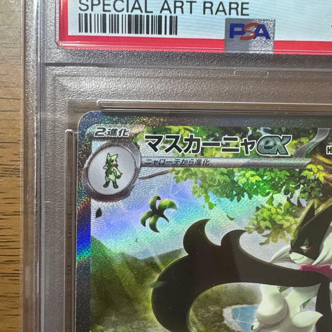 m*n様 マスカーニャex SAR SV1aトリプレットビート 096/073