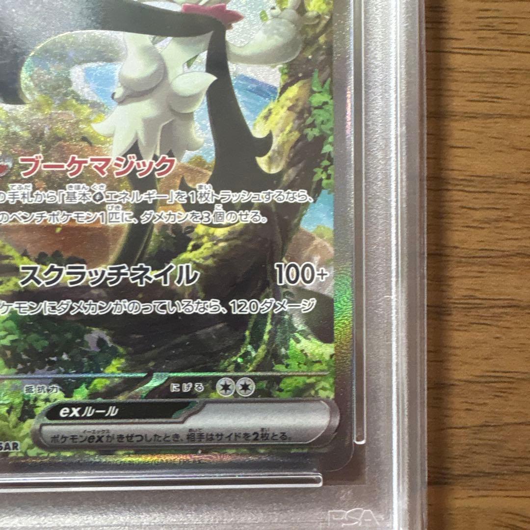 m*n様 マスカーニャex SAR SV1aトリプレットビート 096/073