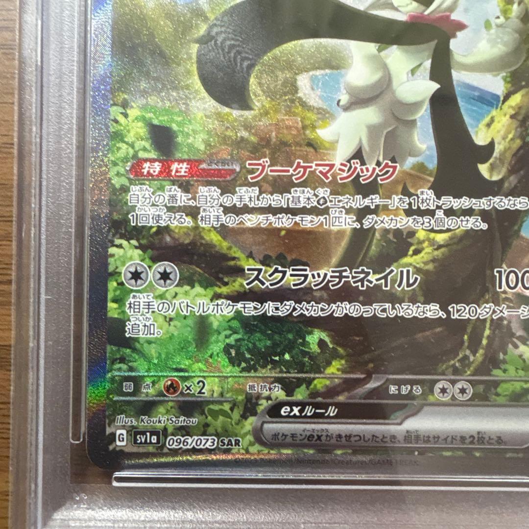 m*n様 マスカーニャex SAR SV1aトリプレットビート 096/073