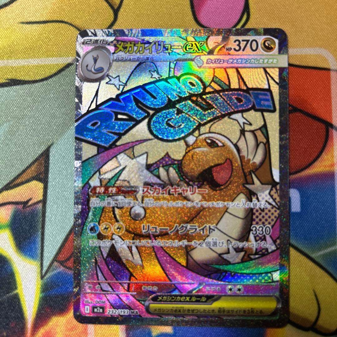 エラーカード 中国語箔押し メガカイリュー ex MAレア 希少