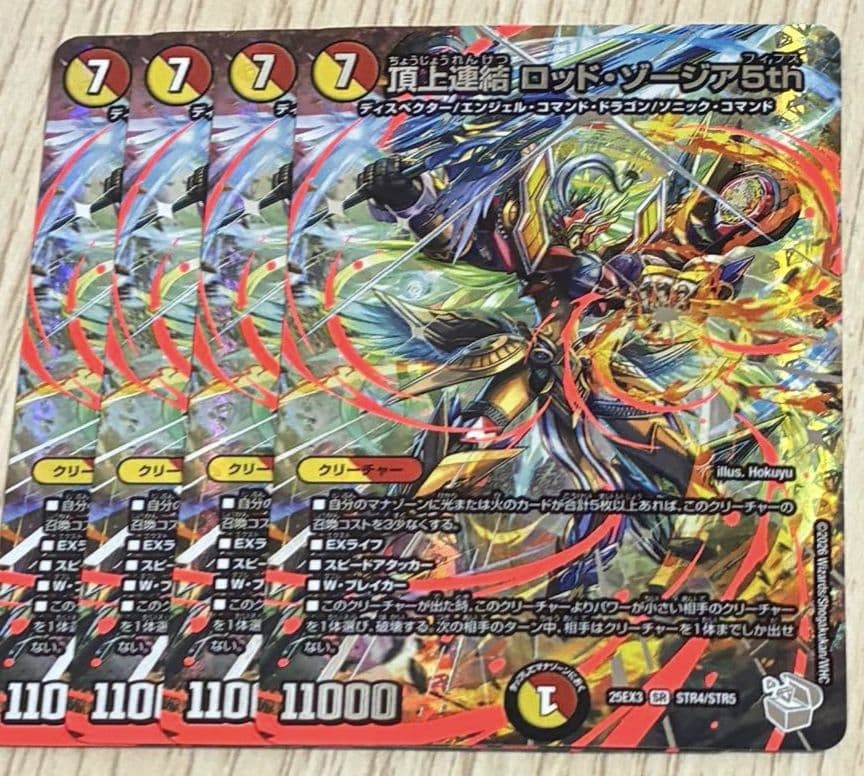 頂上連結　ロッドゾージア5th 超銀トレジャー　4枚