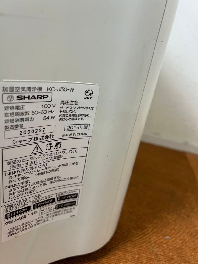 old-shinn　シャープ 加湿空気清浄機 2019年製 ホワイト