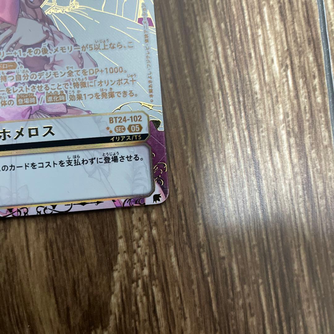 めんま@プロフ必読　タイムストレンジャー　ホメロス　★★SEC