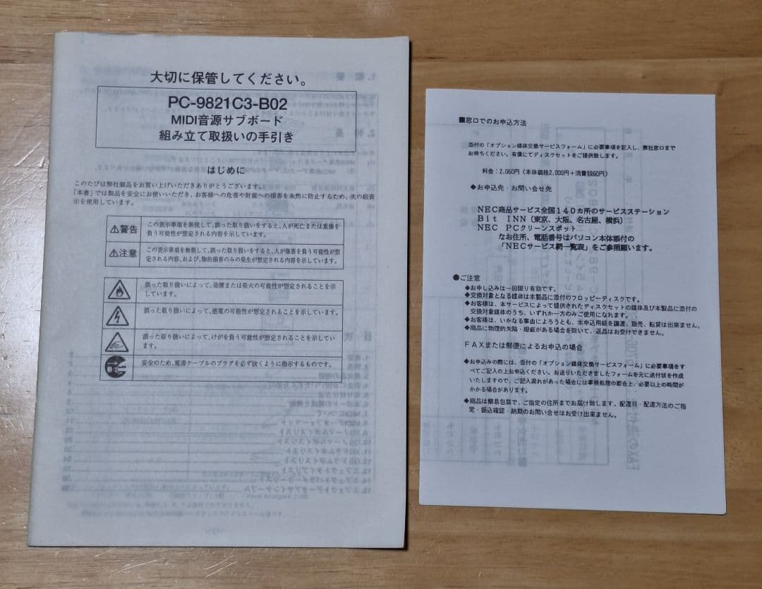 NEC PC-9801-118 ＆PC9821C3-B02セット