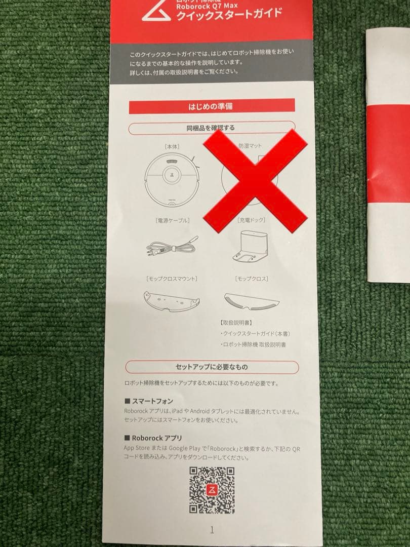 ショコラさん専用　Roborock Q7 MAX 本体　ロボロック