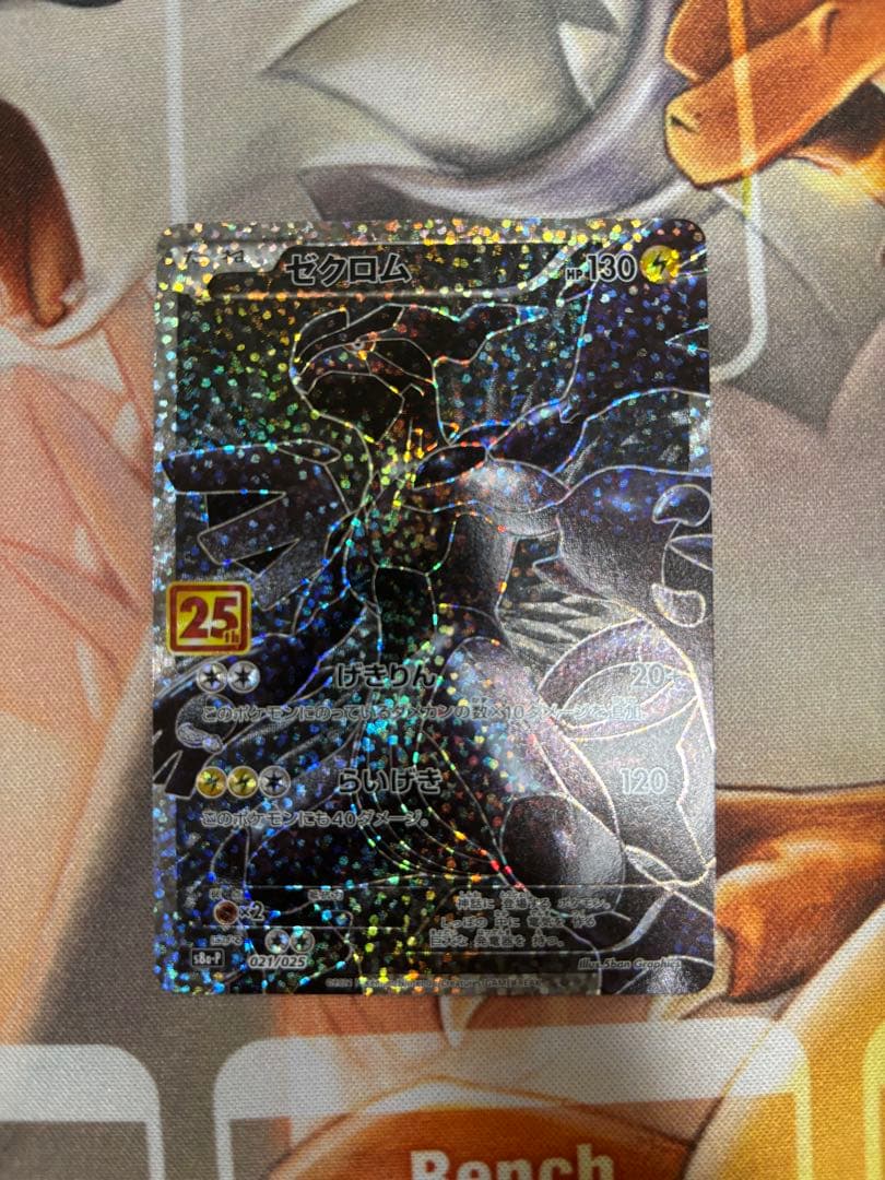 レシラムex ゼクロムex sar psa10 ゼクロム25h プロモ