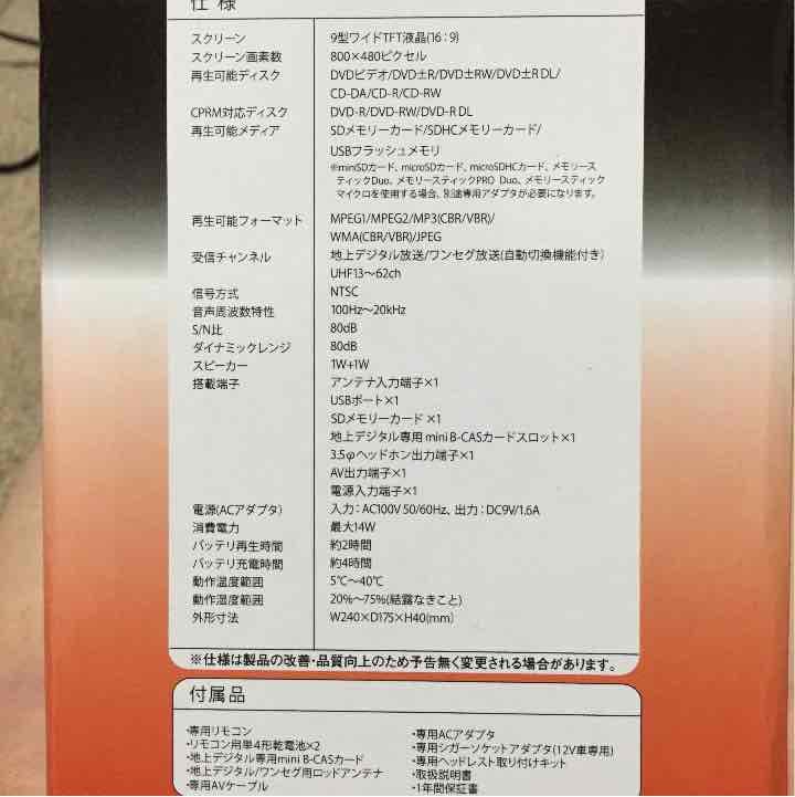 9インチフルセグTVポータブルDVDプレーヤー未使用品