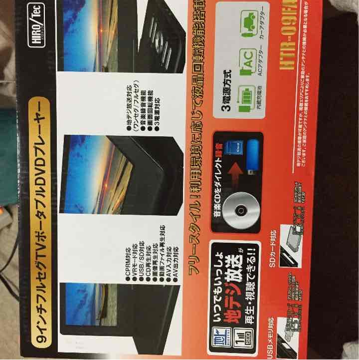 9インチフルセグTVポータブルDVDプレーヤー未使用品