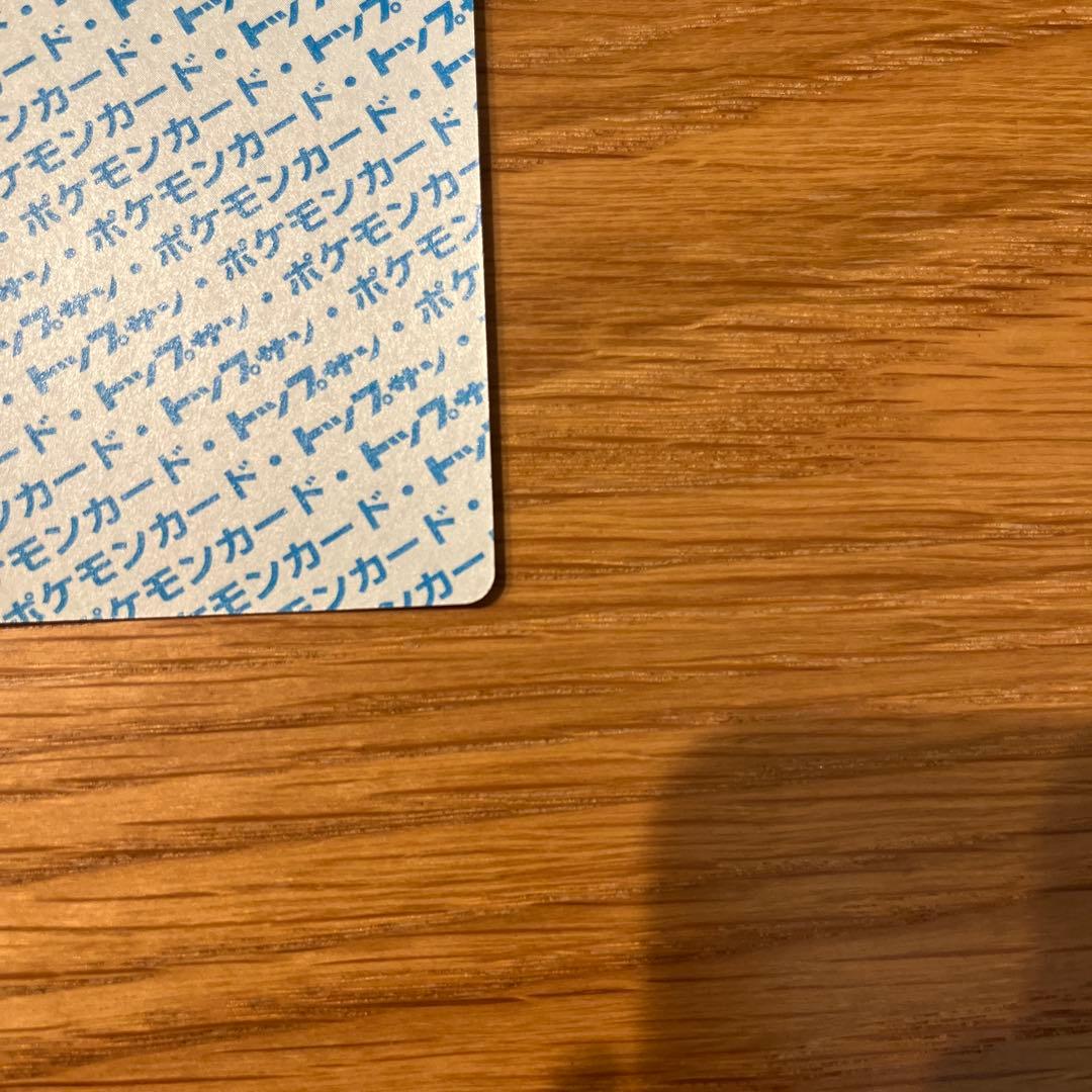 【美品】　ポケモンカード　トップサン　リザードン　裏青　BLUE 006